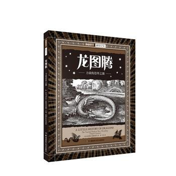 科學之美:科學之美:龍圖騰——力量的崇拜之源9787535792921 湖南科技齣版社 ( pdf epub mobi 電子書 下載