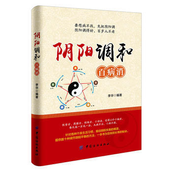 阴阳调和百病消 pdf epub mobi 电子书 下载