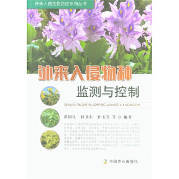 外來入侵物種監測與控製-外來入侵生物防控係列叢 pdf epub mobi 電子書 下載