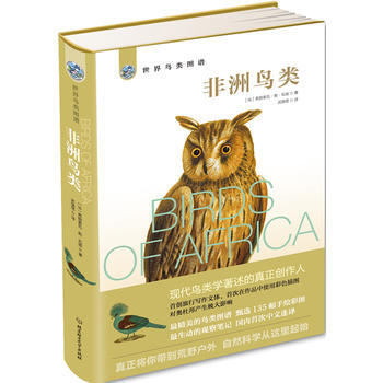 世界鳥類圖譜——非洲鳥類 pdf epub mobi 電子書 下載