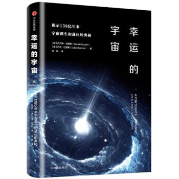 幸運的宇宙 pdf epub mobi 電子書 下載