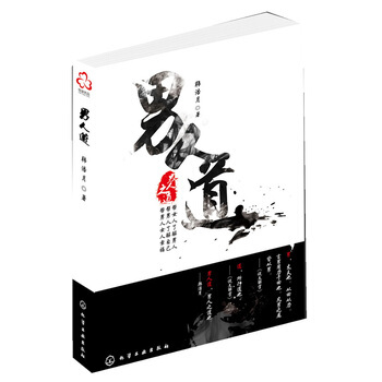 男人道 韩浩月 9787122108685 pdf epub mobi 电子书 下载