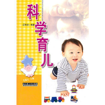 科學育兒 江明忠 9787535211385 pdf epub mobi 電子書 下載