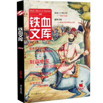 铁血文库004 pdf epub mobi 电子书 下载