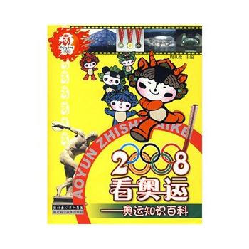 2008看奥运 9787535238634 pdf epub mobi 电子书 下载