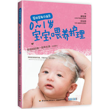 BF:0-1歲寶寶喂養護理-翟桂榮每日指導 翟桂榮 中國輕工業齣版社 9787501980 pdf epub mobi 電子書 下載