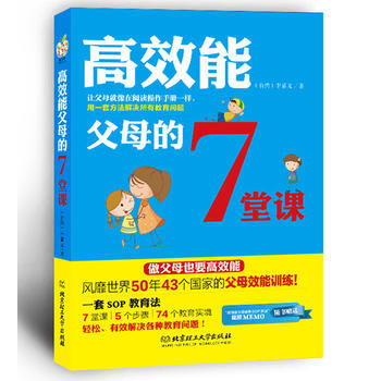 高效能父母的7堂課 pdf epub mobi 電子書 下載