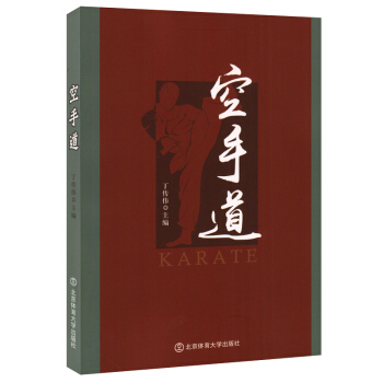 空手道 传伟 北京体育大学出版社 体育运动 武术健身 空手道基础教材书籍 pdf epub mobi 电子书 下载