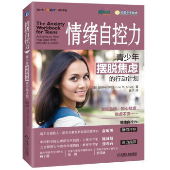正版 情緒自控力 青少年擺脫焦慮的行動計劃 心理學傢的42個行動建議 心理學書籍 人物傳 pdf epub mobi 電子書 下載