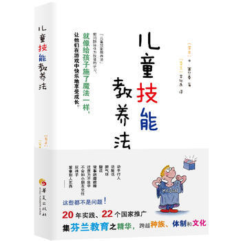 儿童技能教养法 (芬)富尔曼,李红燕 9787508078458 pdf epub mobi 电子书 下载