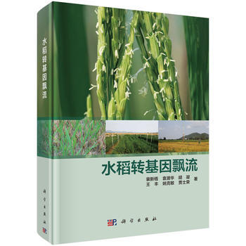 水稻转基因飘流 pdf epub mobi 电子书 下载