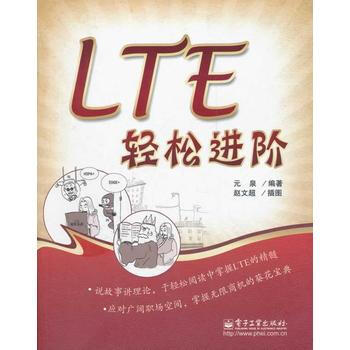 LTE輕鬆進階 pdf epub mobi 電子書 下載