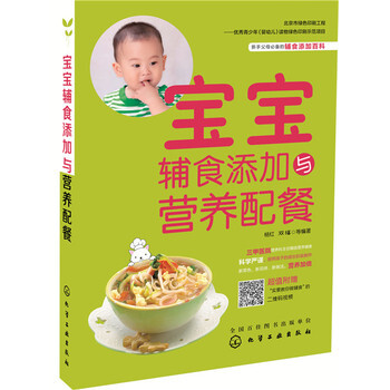 宝宝辅食添加与营养配餐 杨红,双福 9787122250704 pdf epub mobi 电子书 下载