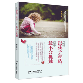这样跟孩子说话，孩子不会抵触 pdf epub mobi 电子书 下载