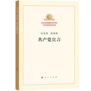 马克思 恩格斯共产党宣言 pdf epub mobi 电子书 下载