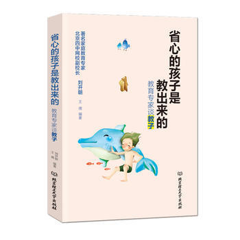 省心的孩子是教出来的：教育专家谈教子 pdf epub mobi 电子书 下载