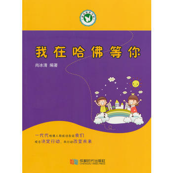 我在哈佛等你 pdf epub mobi 电子书 下载
