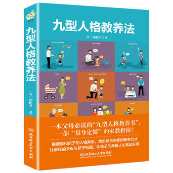 九型人格教养法 pdf epub mobi 电子书 下载