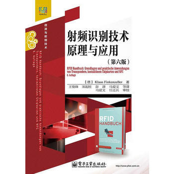 射頻識彆技術原理與應用(第六版) pdf epub mobi 電子書 下載