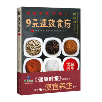 《健康时报》推荐便宜养生：9元速效食疗 养沛编辑部 9787538877588 pdf epub mobi 电子书 下载