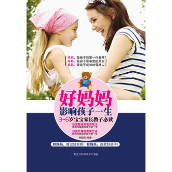 好媽媽影響孩子一生 孫曉麗 9787538866094 pdf epub mobi 電子書 下載