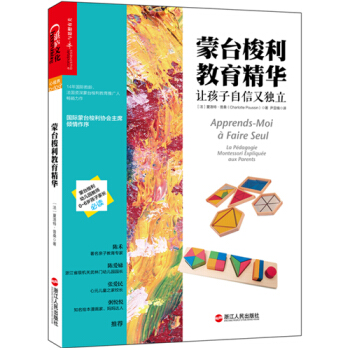 BF:蒙台梭利教育精华-让孩子自信又独立 [法] 夏洛特·普桑（Charlotte Pou pdf epub mobi 电子书 下载