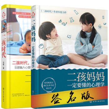 【签名版】 二孩妈妈一定要懂的心理学 + 二孩时代 2本套装 冯颖 二胎家庭教育 儿童心理学 育儿 pdf epub mobi 电子书 下载