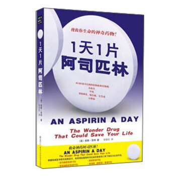 1天1片阿司匹林 凯思·苏特 9787538877267 pdf epub mobi 电子书 下载