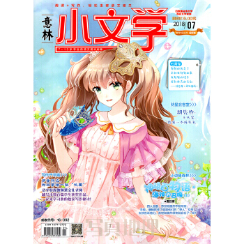 意林小文学杂志2018年7月 【单本】 pdf epub mobi 电子书 下载