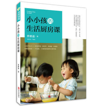 正版 小小孩的生活厨房课 曾雅盈 9787555246886 pdf epub mobi 电子书 下载