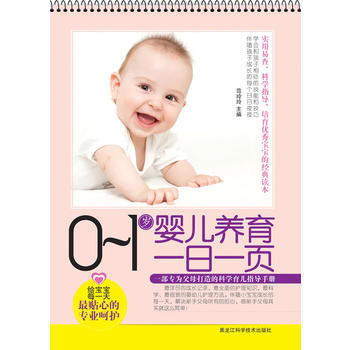 0～1歲嬰兒養育一日一頁 範玲玲 9787538872996 pdf epub mobi 電子書 下載