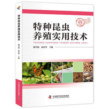 特种昆虫养殖实用技术 pdf epub mobi 电子书 下载