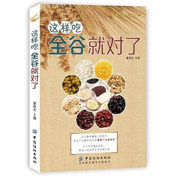 这样吃全谷就对了 pdf epub mobi 电子书 下载