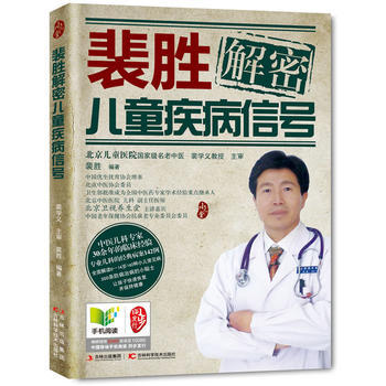 裴胜解密儿童疾病信号 9787538454789 吉林科学技术出版社 pdf epub mobi 电子书 下载