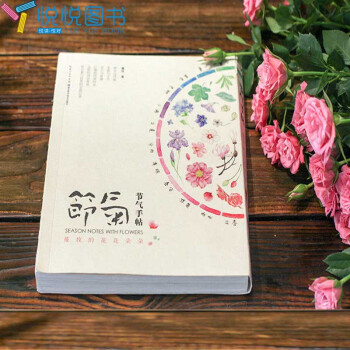 绿手指园艺丛书 节气手帖蔓玫的花花朵朵 关于植物二十四节气手贴手记 果树种植技术散文书籍 解读二十四 pdf epub mobi 电子书 下载