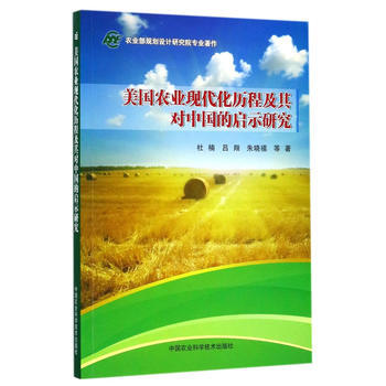 美国农业现代化历程及其对中国的启示研究 pdf epub mobi 电子书 下载