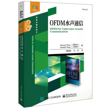 OFDM水聲通信-經典譯叢 pdf epub mobi 電子書 下載