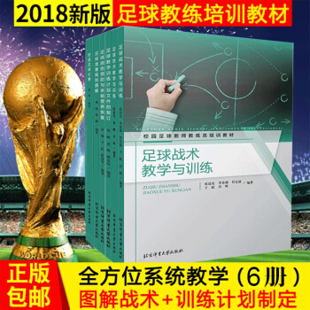 校園足球教師教練員培訓教材共6冊 足球競賽規則圖解足球培訓教材校園足球比賽足球競賽規則圖解等 pdf epub mobi 電子書 下載