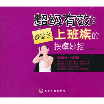 超级有效 薛永阁 9787122119902 pdf epub mobi 电子书 下载