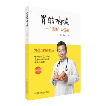 胃的呐喊 “饭桶”大逆袭(全彩版) pdf epub mobi 电子书 下载