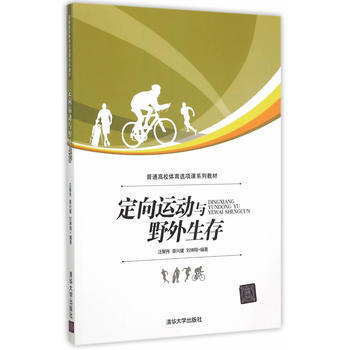定嚮運動與野外生存 pdf epub mobi 電子書 下載