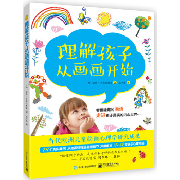 理解孩子從畫畫開始 pdf epub mobi 電子書 下載