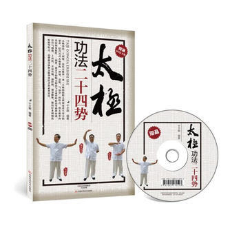 太极功法二十四势 于子顺著 9787534973543