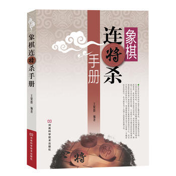 象棋連將殺手冊 王聚群 9787534941597 pdf epub mobi 電子書 下載