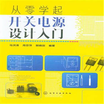 從零學起開關電源設計入門 pdf epub mobi 電子書 下載
