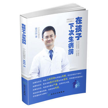 在孩子下次生病前(小儿外科裴医生) pdf epub mobi 电子书 下载