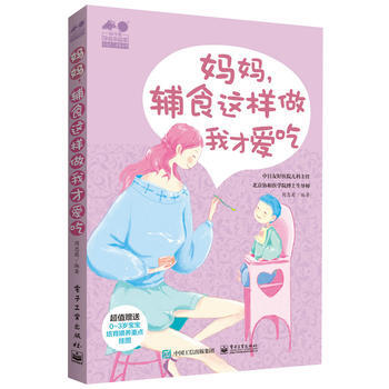 妈妈，辅食这样做我才爱吃 pdf epub mobi 电子书 下载