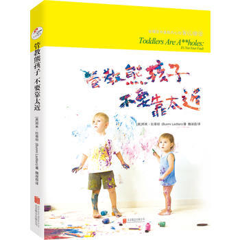 管教熊孩子，不要靠太近 pdf epub mobi 电子书 下载