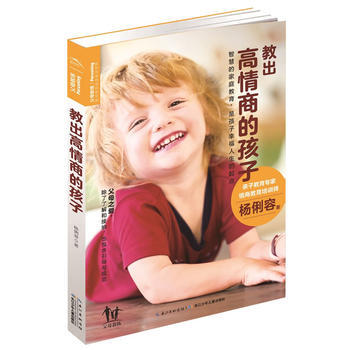 教出高情商的孩子 杨俐容 pdf epub mobi 电子书 下载