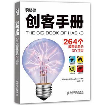 創客手冊：264個顛覆想象的DIY項目 pdf epub mobi 電子書 下載